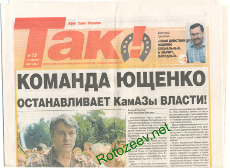 Газета в поддержку Ющенко (2004 год)