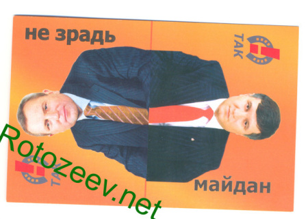 Иронично-политический харьковский календарик