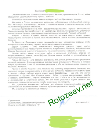 Письма счастья "из России" 2004 года. Янукович - друг русского народа.
