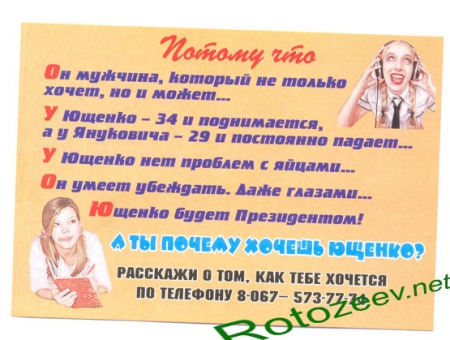 Странная агитация за Ющенко (2004 год)
