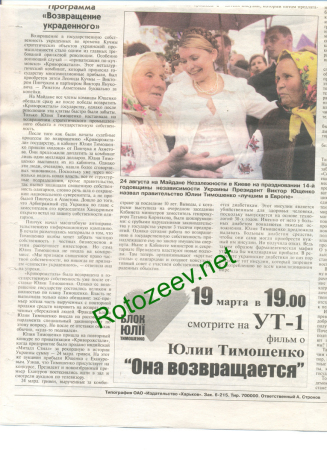 Газета БЮТ, обратите внимание на объявление (март 2006)