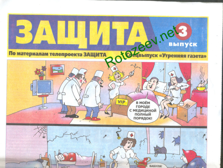 Харьковская газета Защита (конец 2005 - начало 2006 года)
