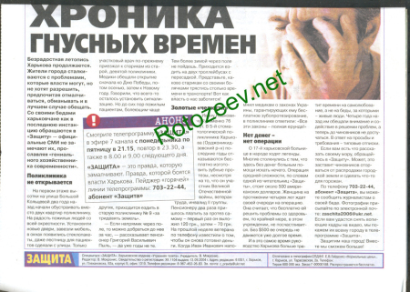 Харьковская газета Защита