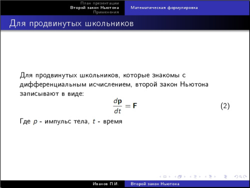 Презентация в LaTeX