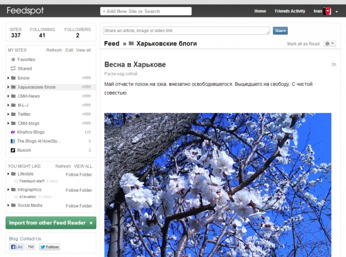 feedspot - просмотр ленты группы сайтов в папке Харьковские блоги