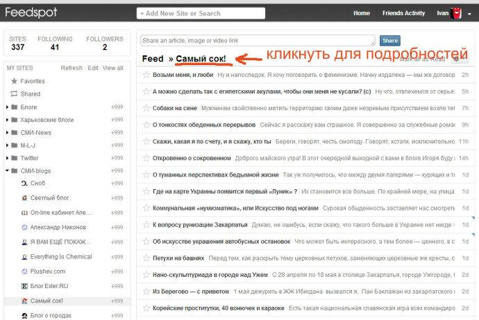 feedspot - кликаем по названию подписки чтобы узнать информацию о подписчиках